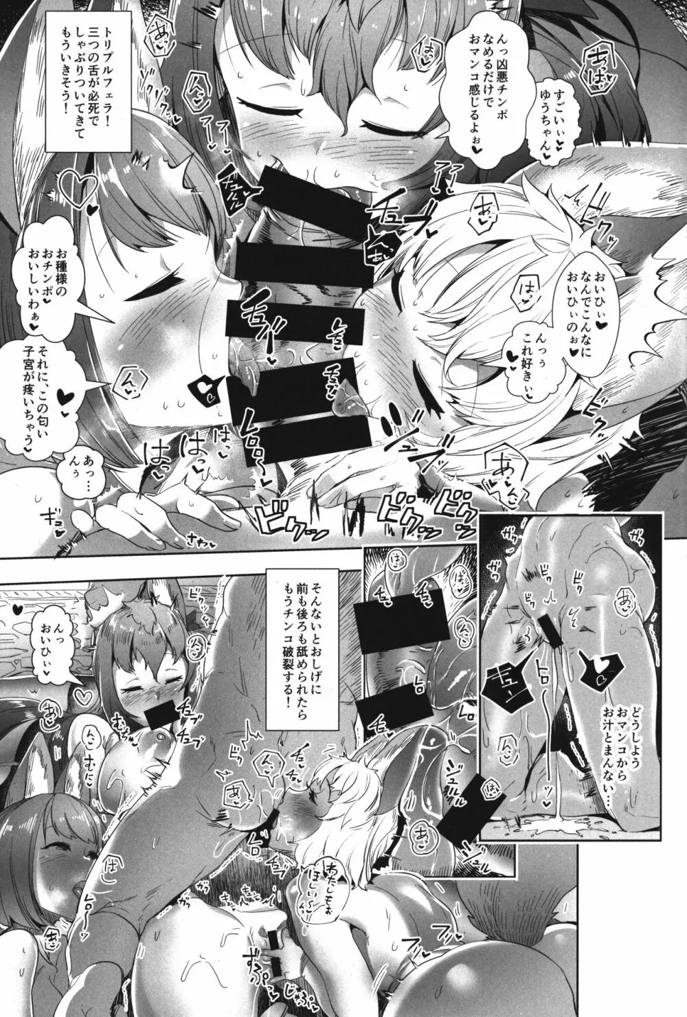 甘トロ妖狐一家のお種様になりました - page11