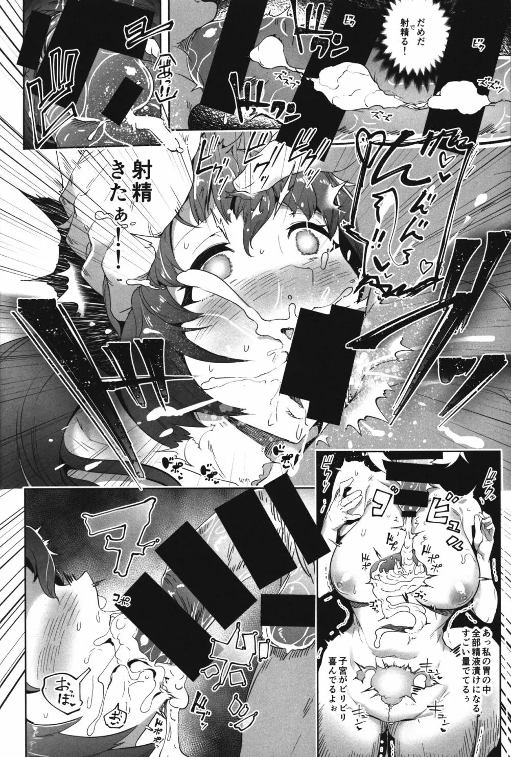 甘トロ妖狐一家のお種様になりました - page12