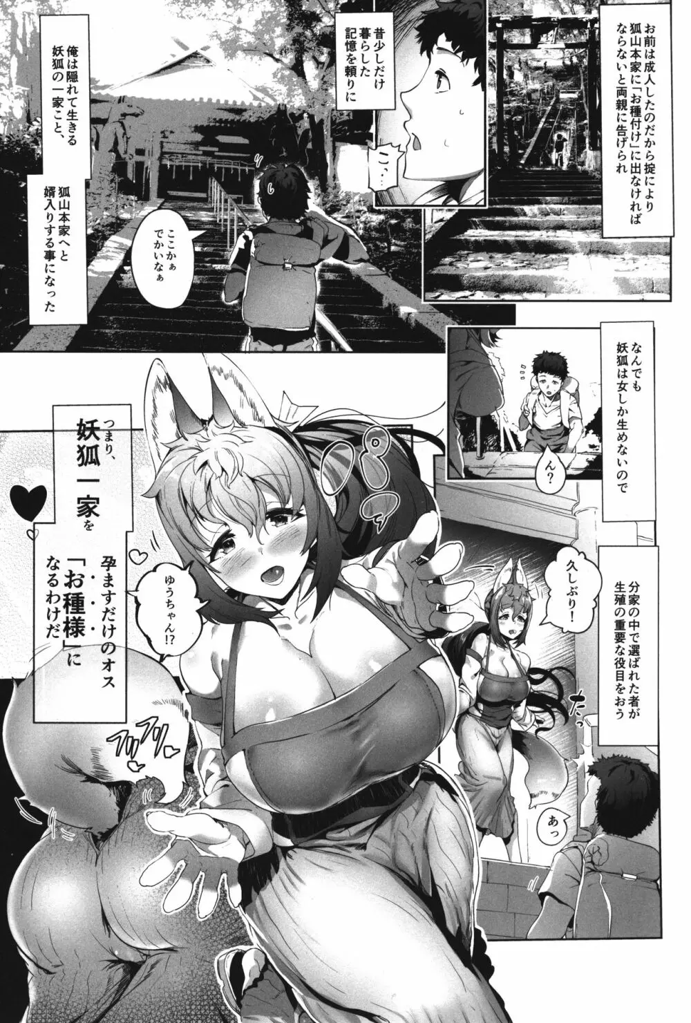 甘トロ妖狐一家のお種様になりました - page3