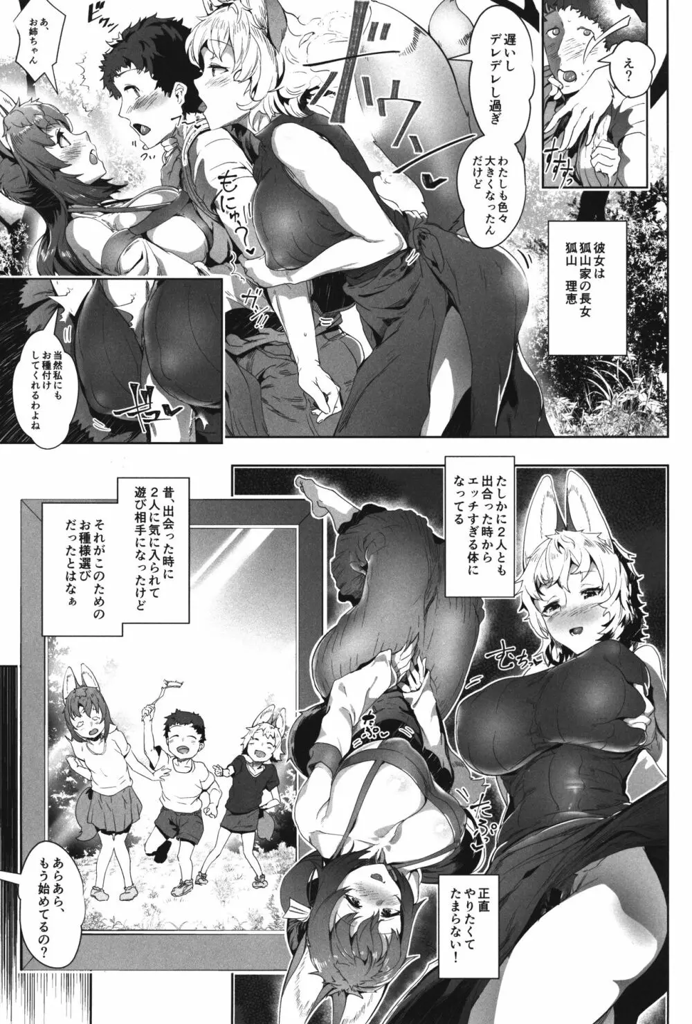 甘トロ妖狐一家のお種様になりました - page5