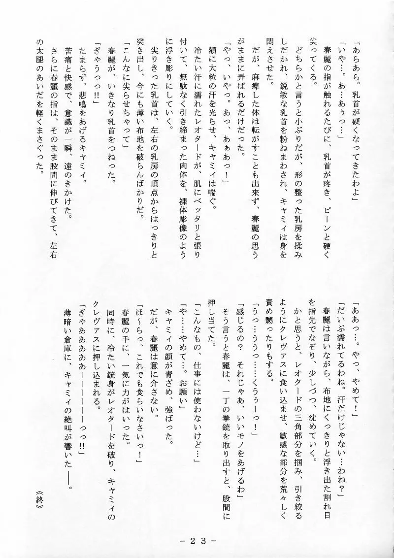 キャミィ少佐官能写真集 - page22