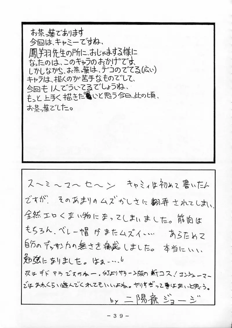 キャミィ少佐官能写真集 - page38