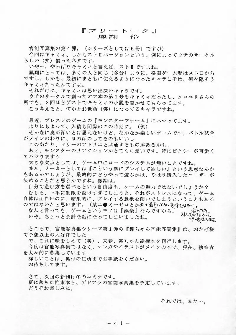 キャミィ少佐官能写真集 - page40