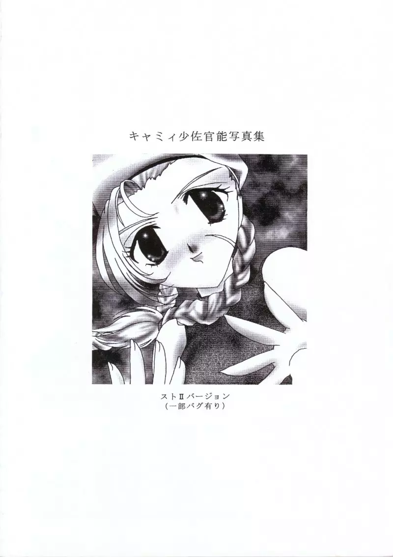 キャミィ少佐官能写真集 - page42