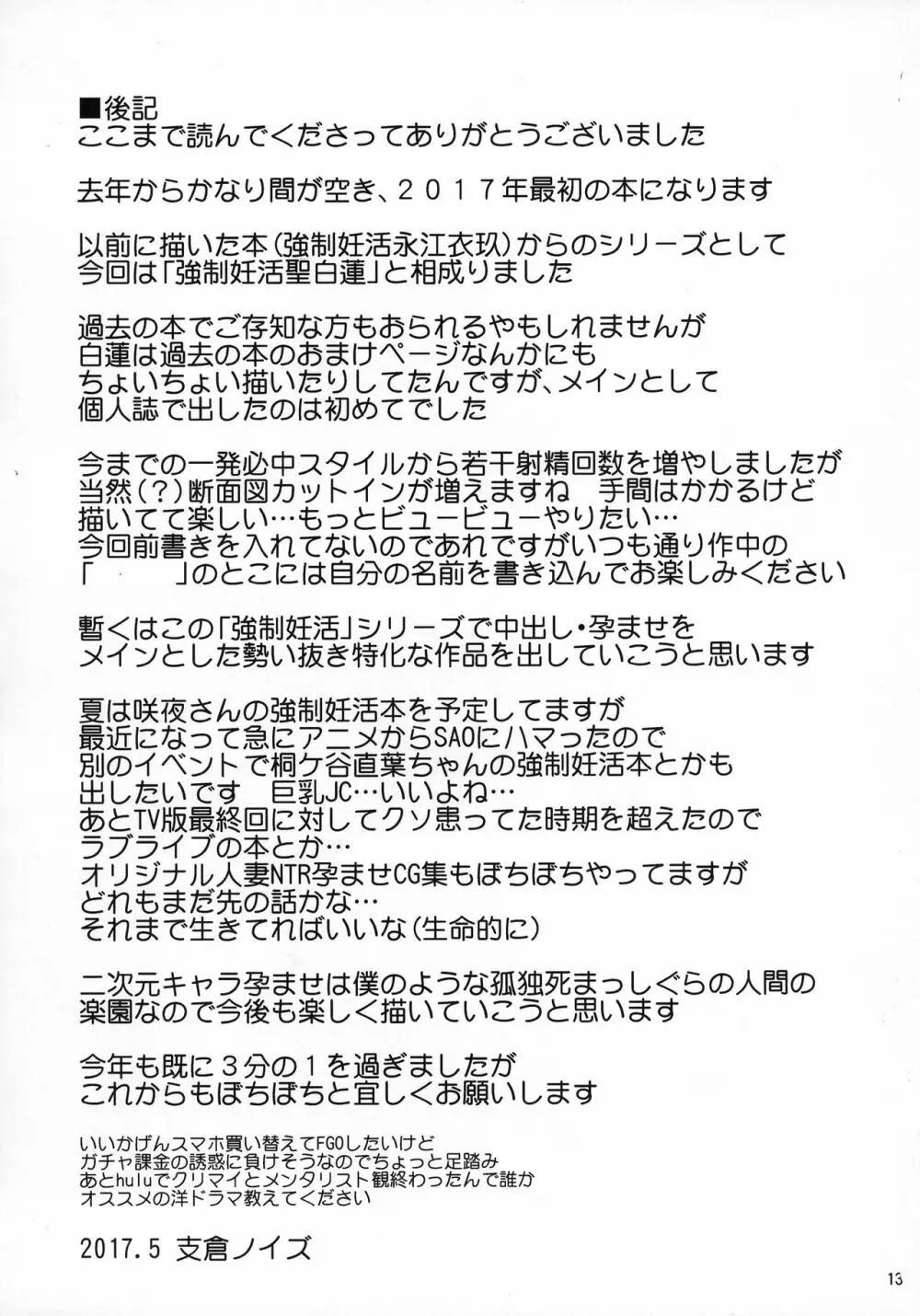 強制妊活聖白蓮 - page13