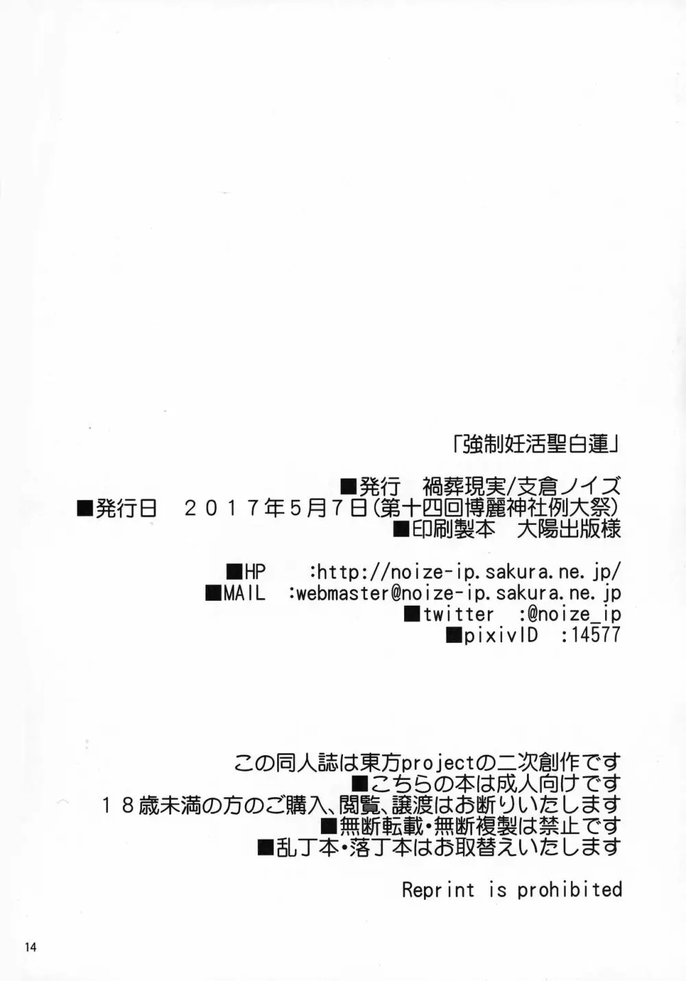 強制妊活聖白蓮 - page14