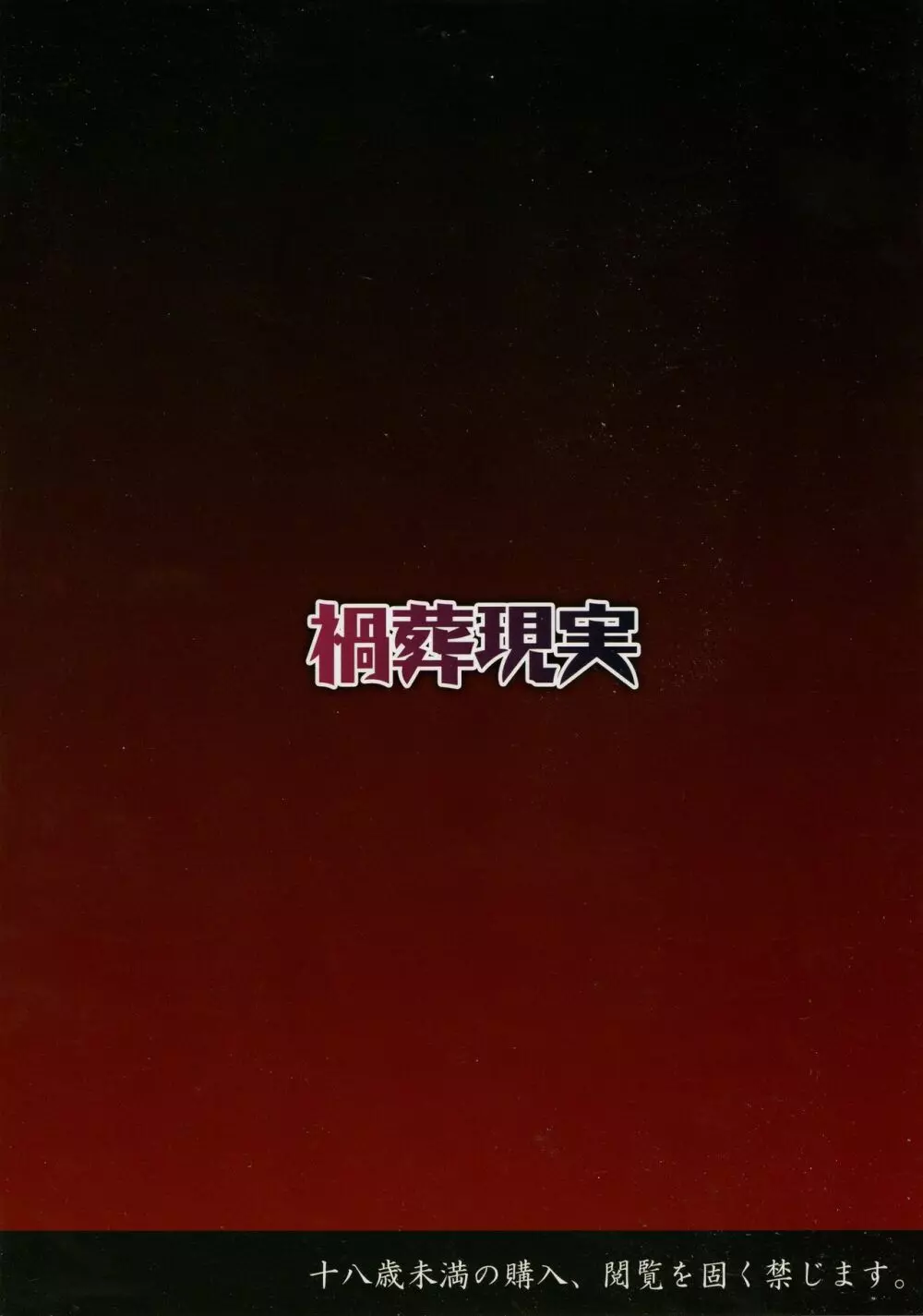強制妊活聖白蓮 - page2