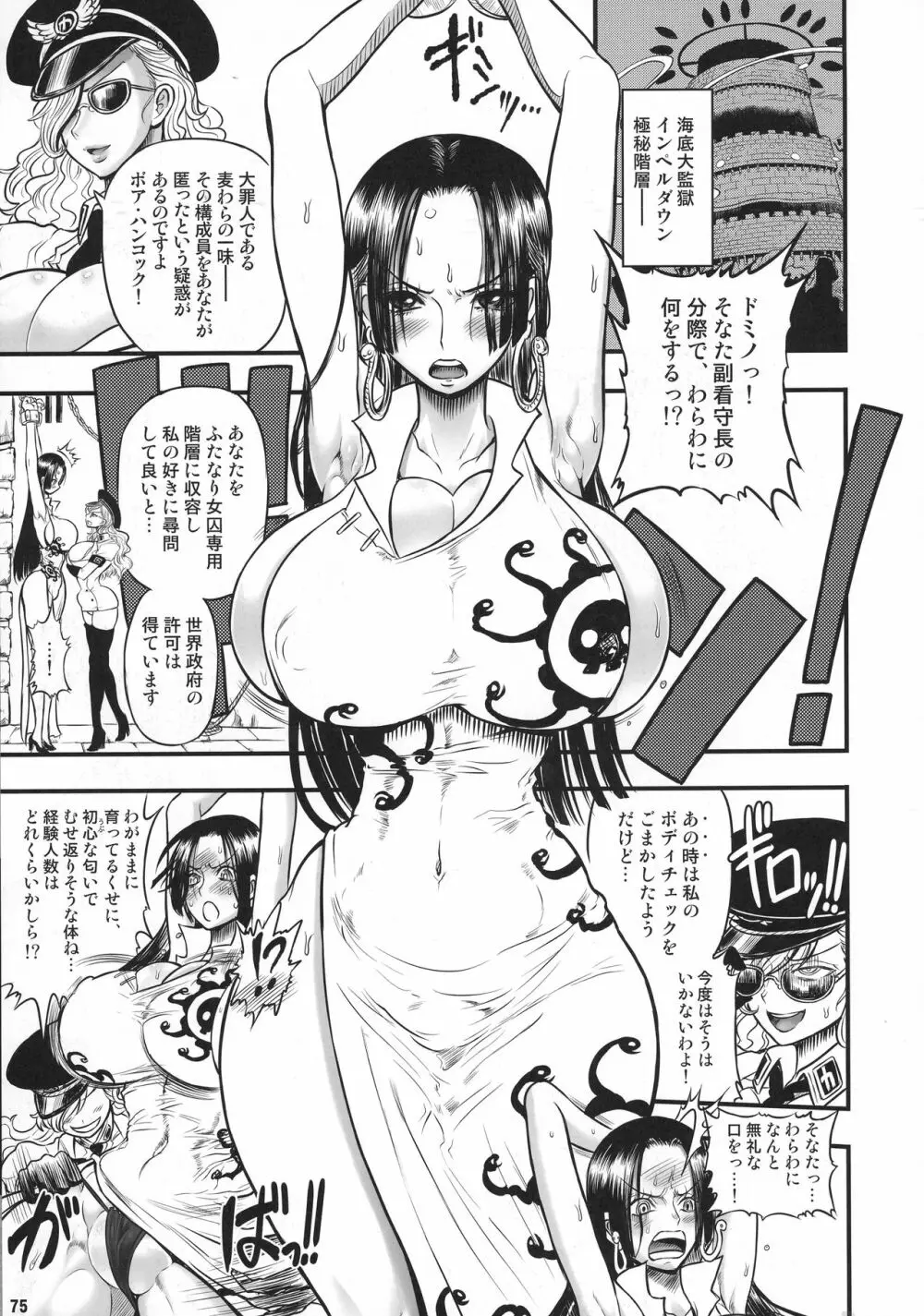 乱れ咲き女囚海賊総集編 - page70