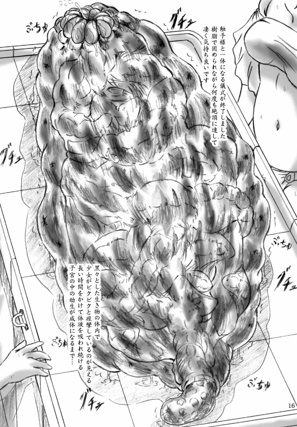 触手様の贄 - page15