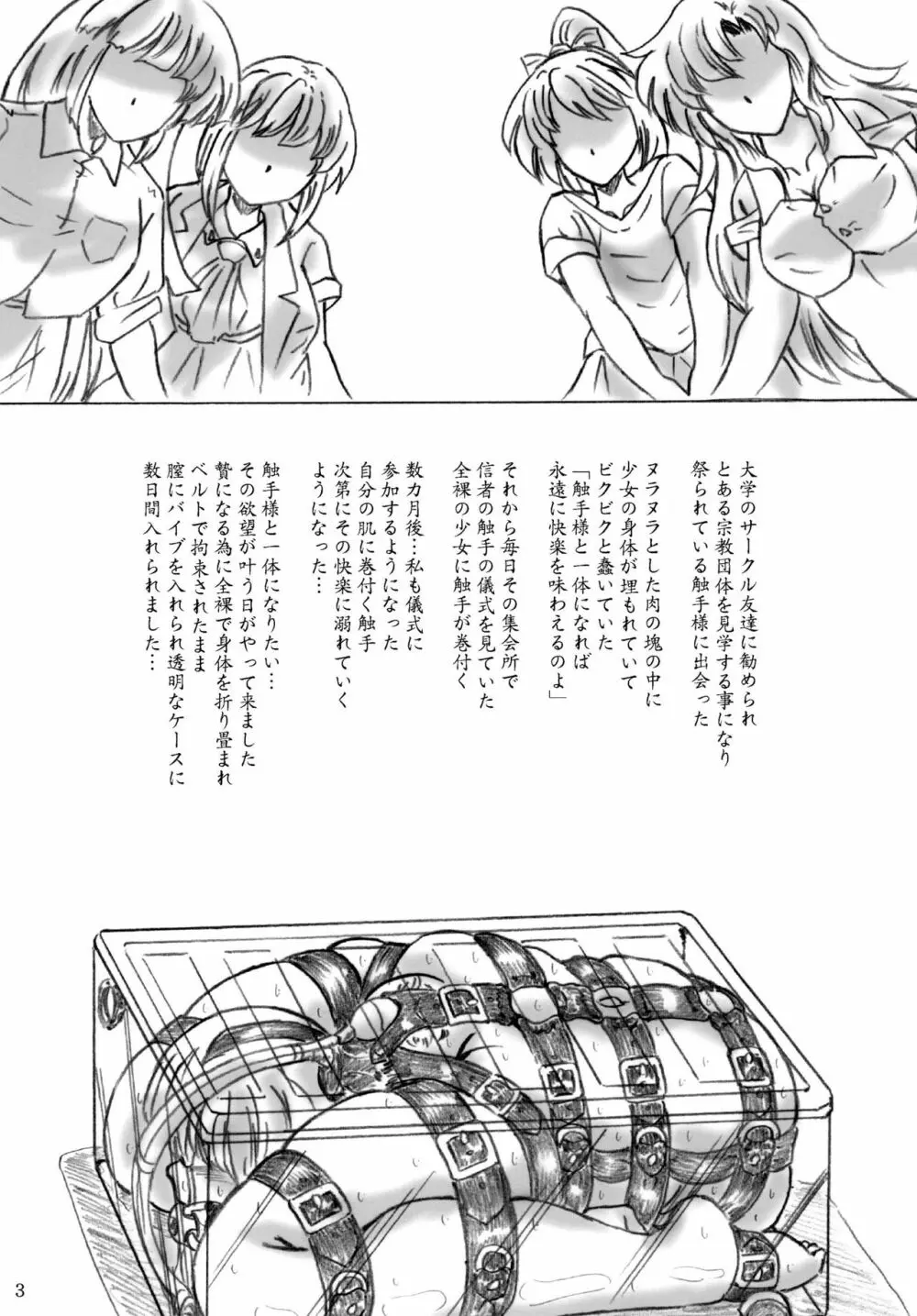 触手様の贄 - page2