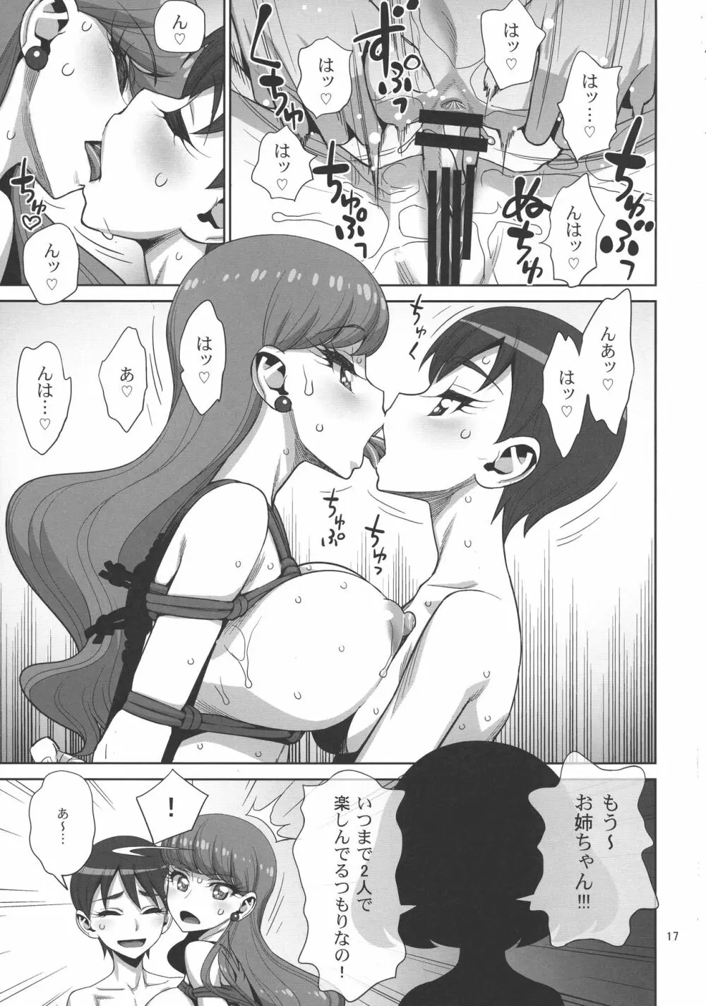 レッツ☆ラ☆ファッキング! - page17
