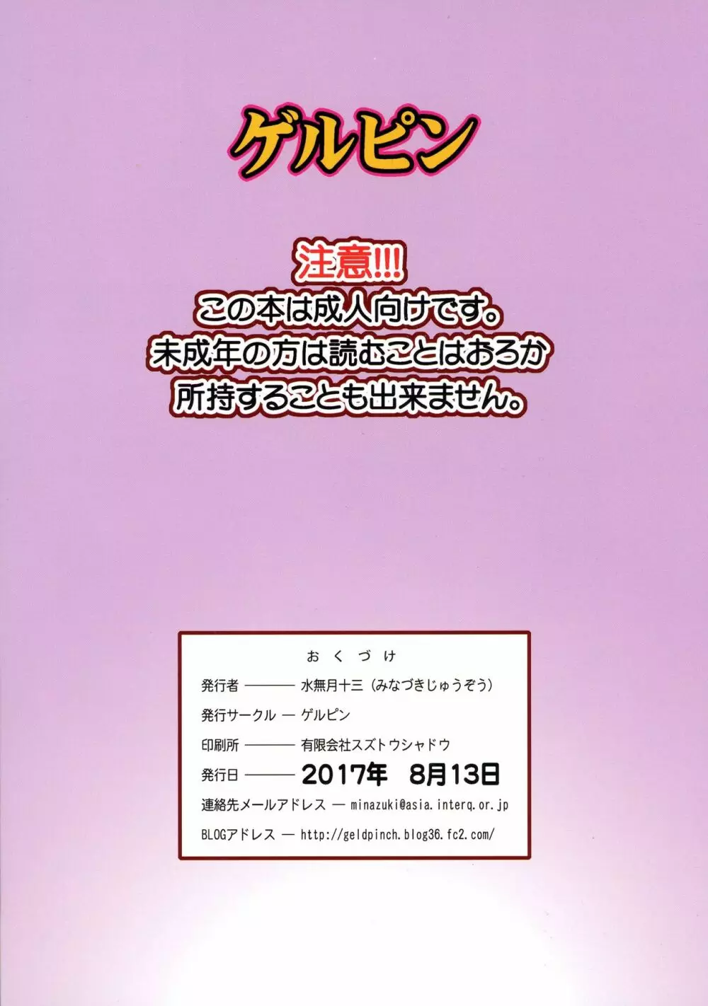 レッツ☆ラ☆ファッキング! - page2