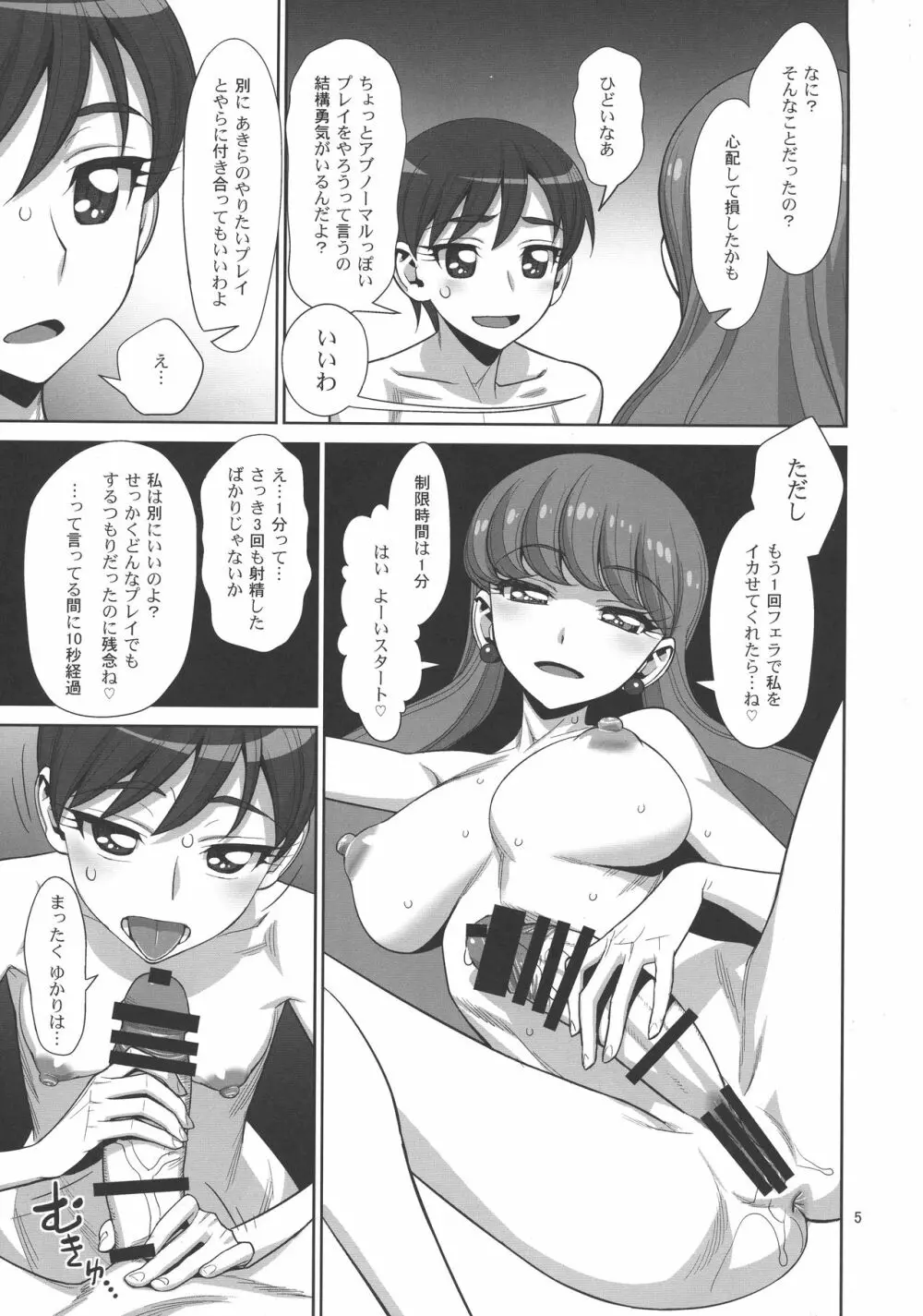 レッツ☆ラ☆ファッキング! - page5