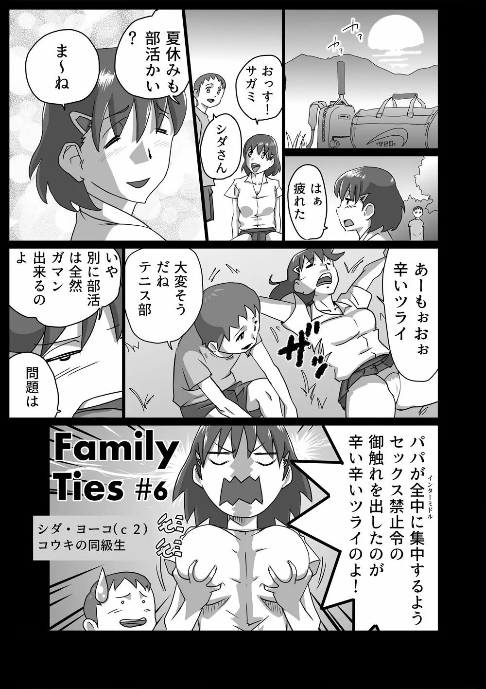 Family Ties Vol.1 - page11