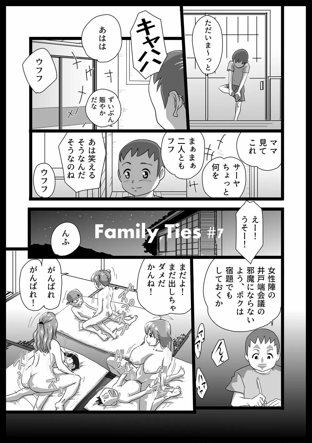 Family Ties Vol.1 - page13