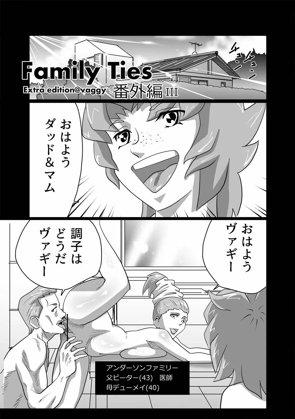 Family Ties Vol.1 - page35
