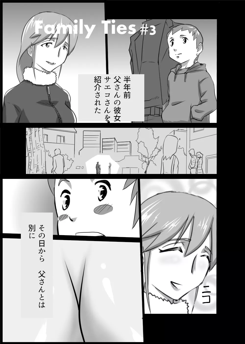 Family Ties Vol.1 - page5