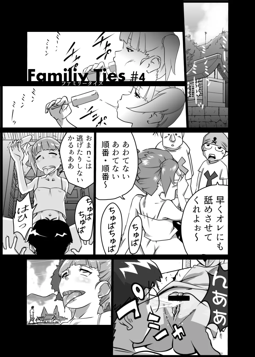 Family Ties Vol.1 - page7