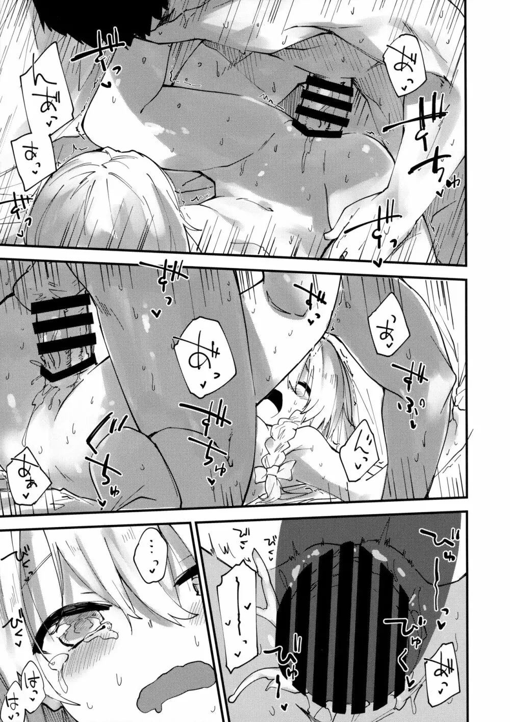 魔理沙ちゃんとすけべする本 - page12