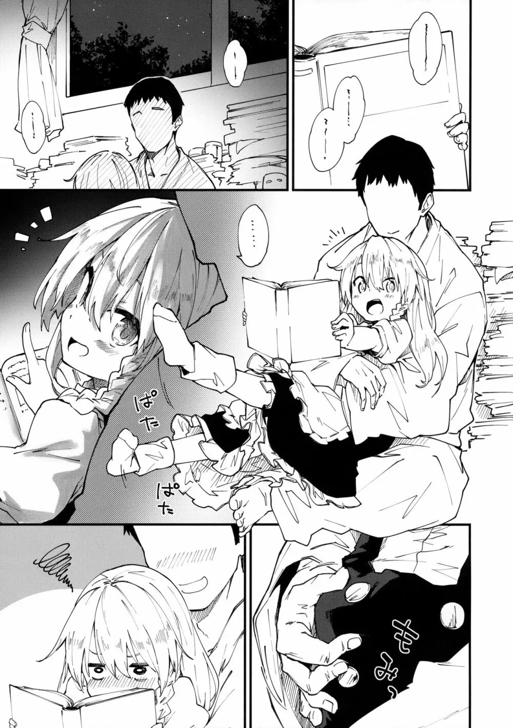 魔理沙ちゃんとすけべする本 - page4