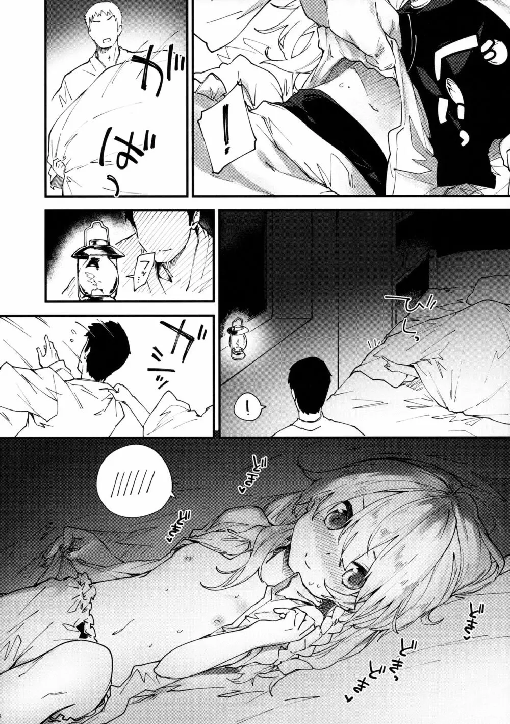 魔理沙ちゃんとすけべする本 - page7