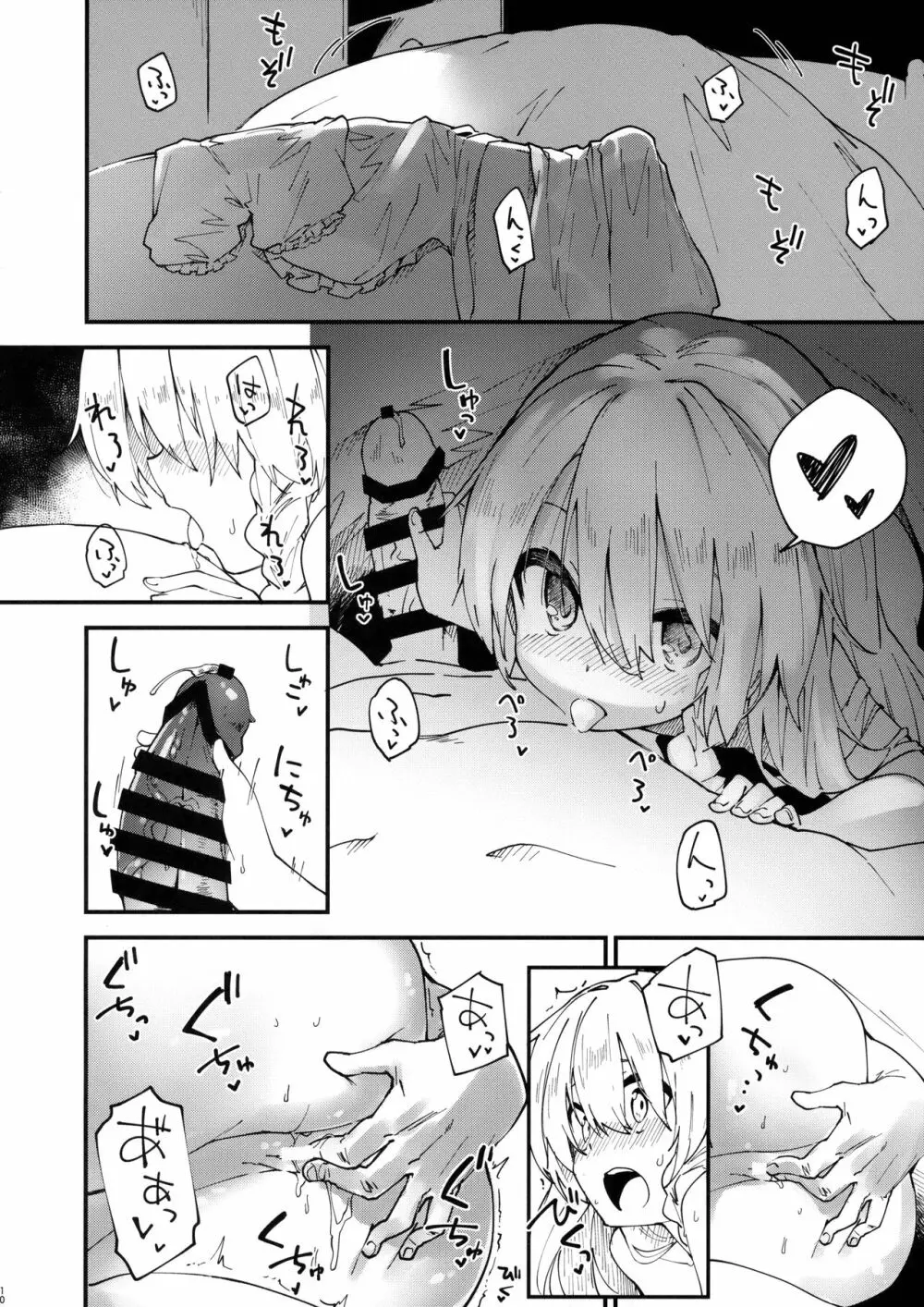 魔理沙ちゃんとすけべする本 - page9