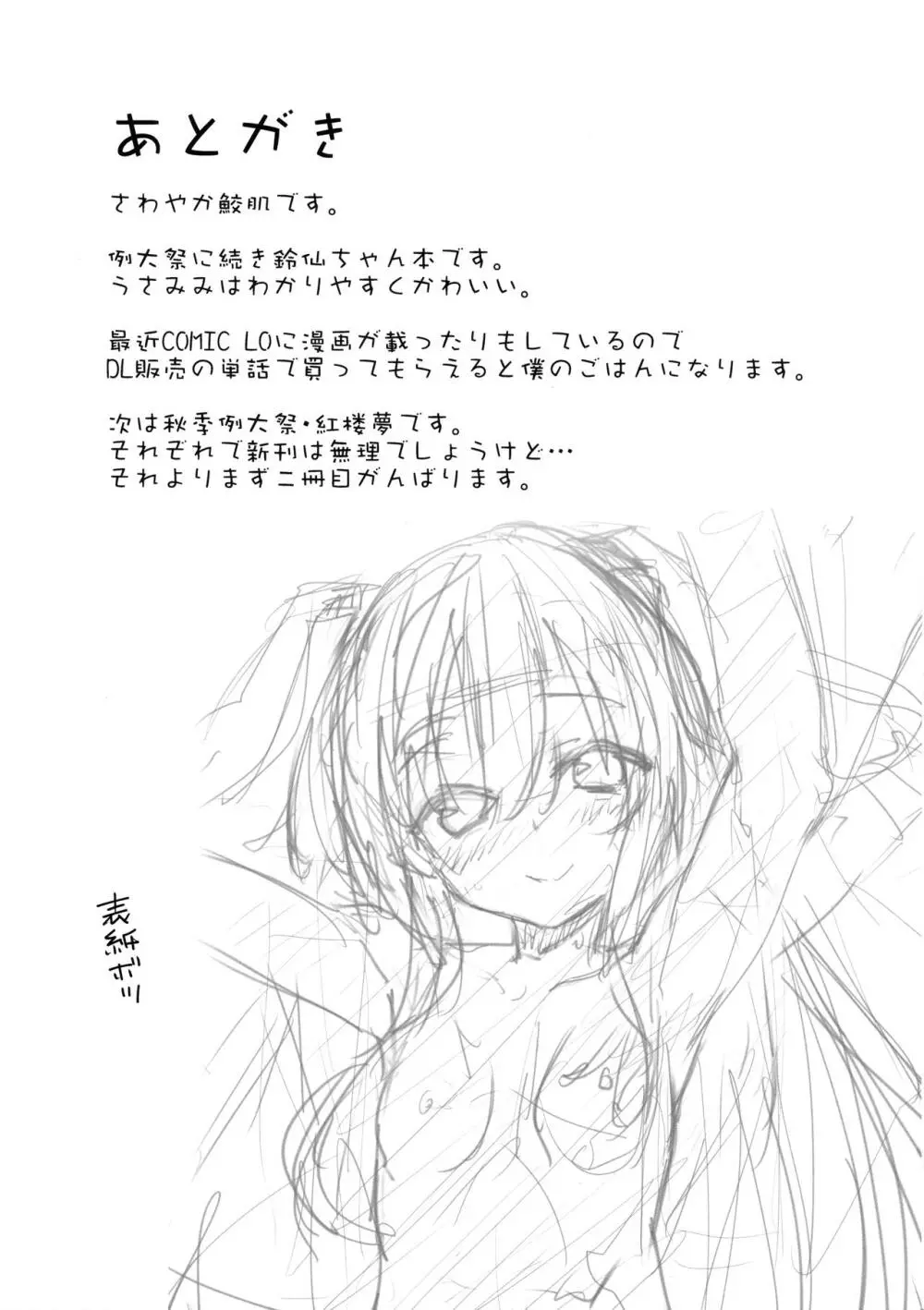 鈴仙ちゃんとすけべする本 - page16