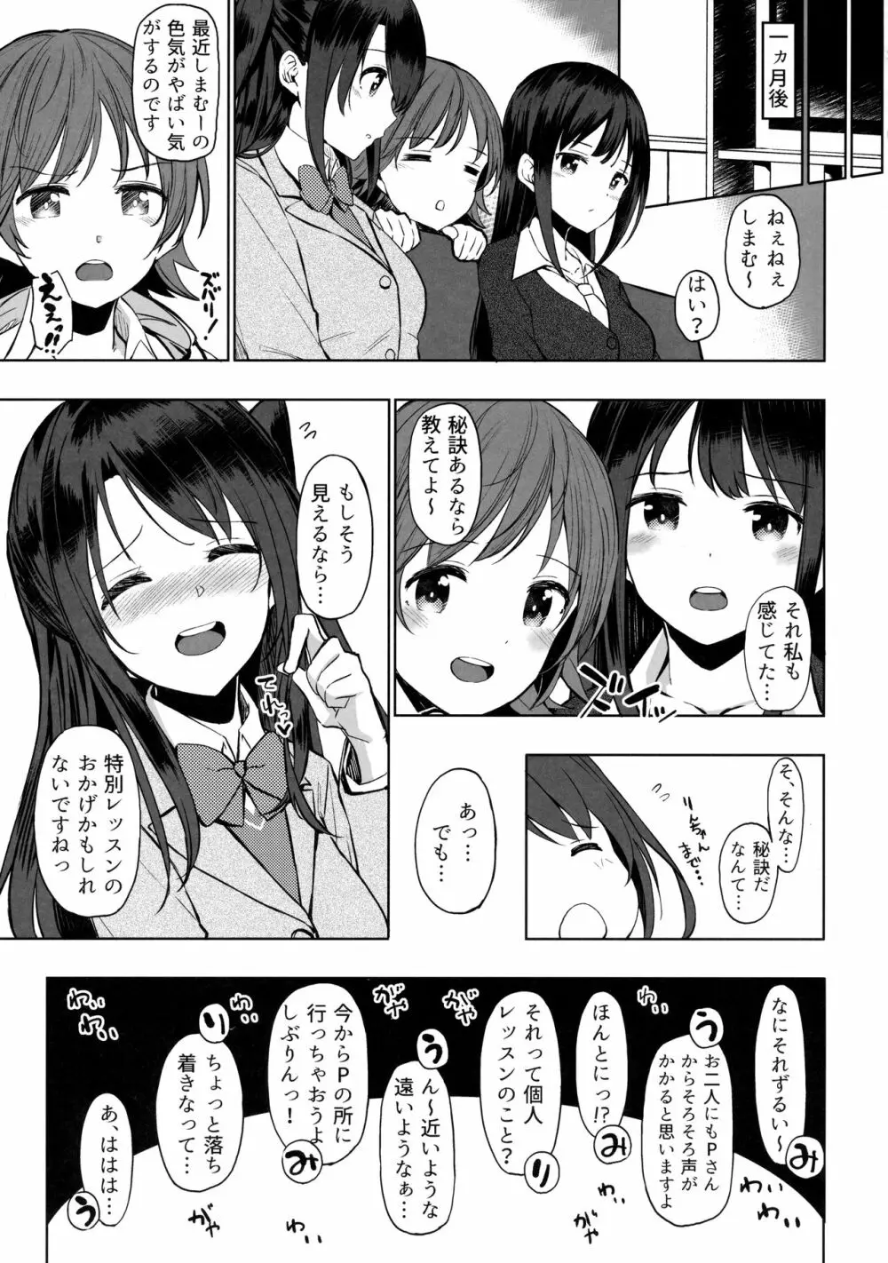 島村卯月のえっちな本 - page14