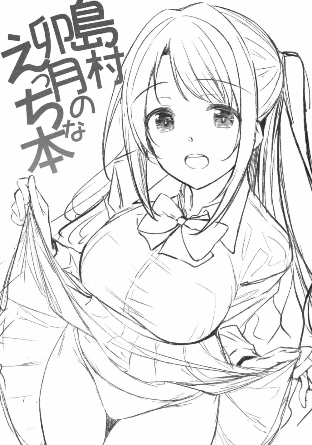 島村卯月のえっちな本 - page2