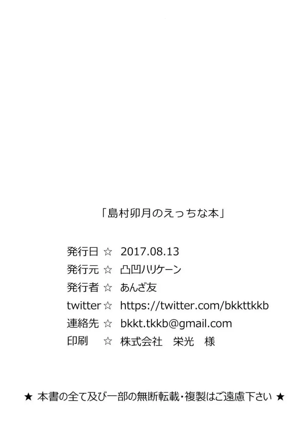 島村卯月のえっちな本 - page25
