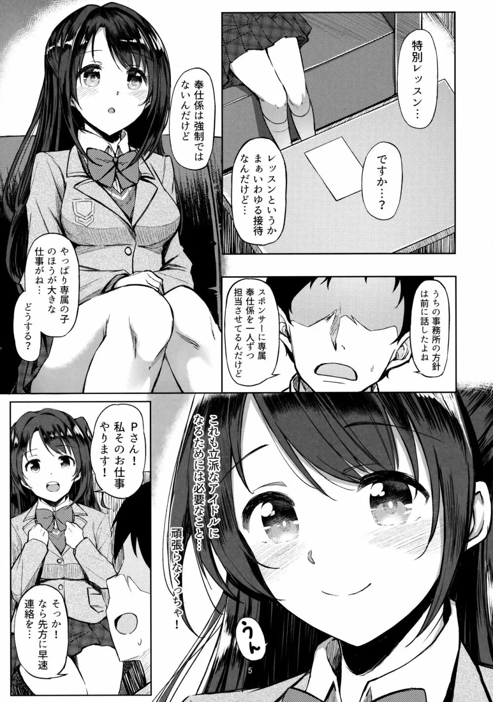 島村卯月のえっちな本 - page4