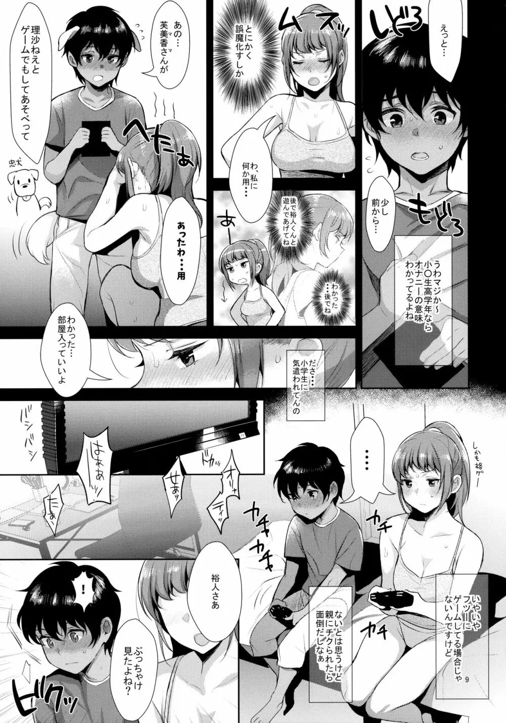 姉弟における性交渉の記録 - page10