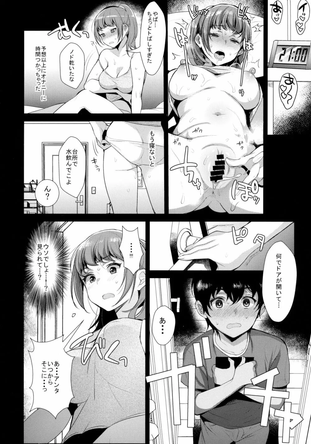 姉弟における性交渉の記録 - page9