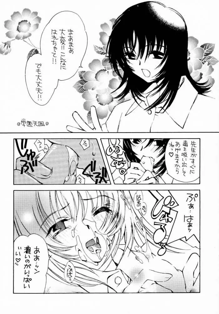 メカニカルムスメ。 - page17
