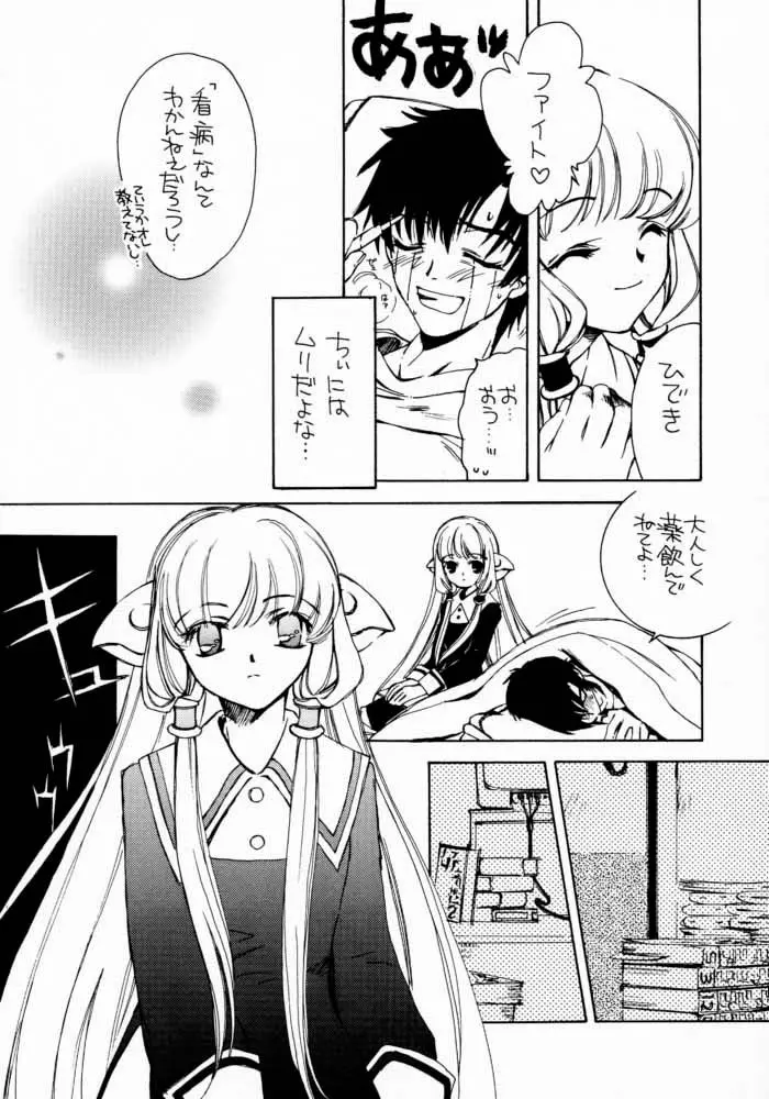 メカニカルムスメ。 - page5