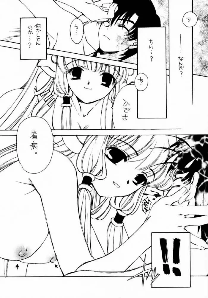 メカニカルムスメ。 - page6