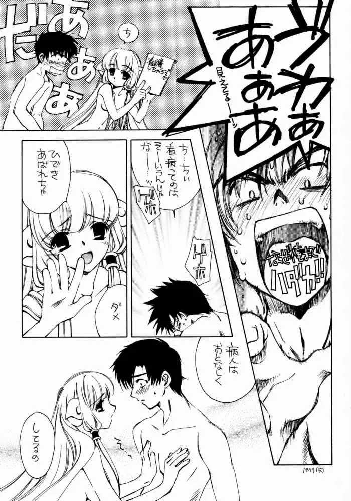 メカニカルムスメ。 - page7