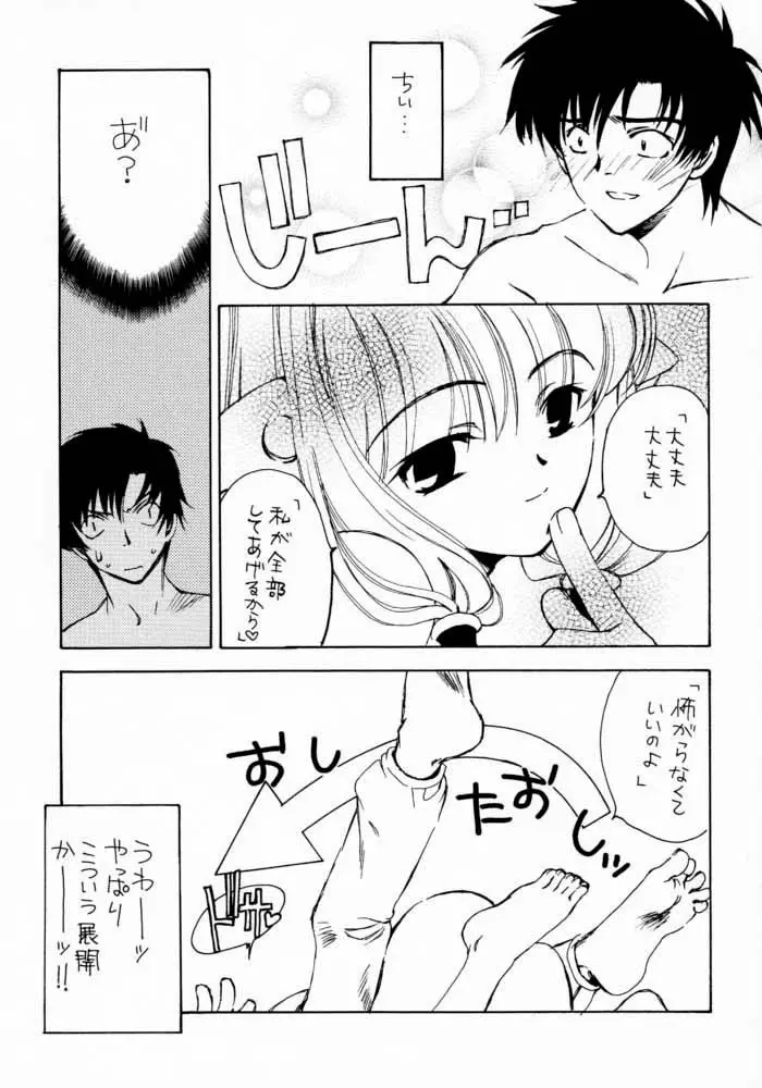 メカニカルムスメ。 - page8