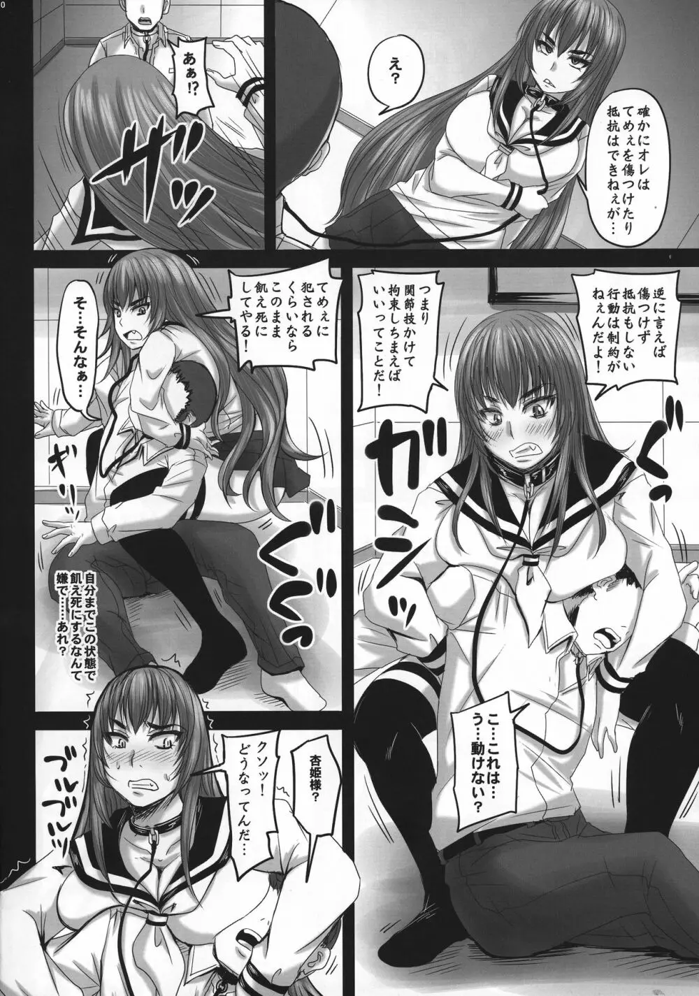 暴力暴言お嬢様をイカせまくらないと出られない部屋に閉じ込められた件 - page10