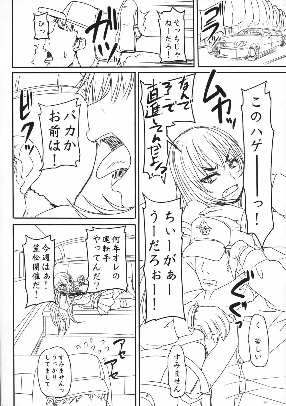 暴力暴言お嬢様をイカせまくらないと出られない部屋に閉じ込められた件 - page4