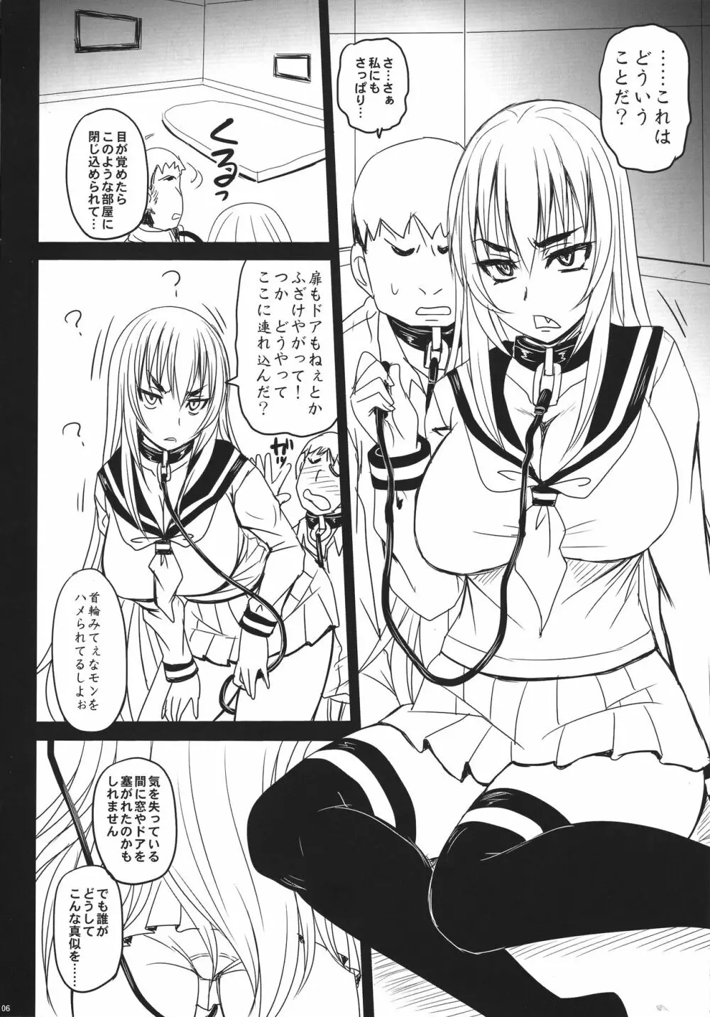 暴力暴言お嬢様をイカせまくらないと出られない部屋に閉じ込められた件 - page6