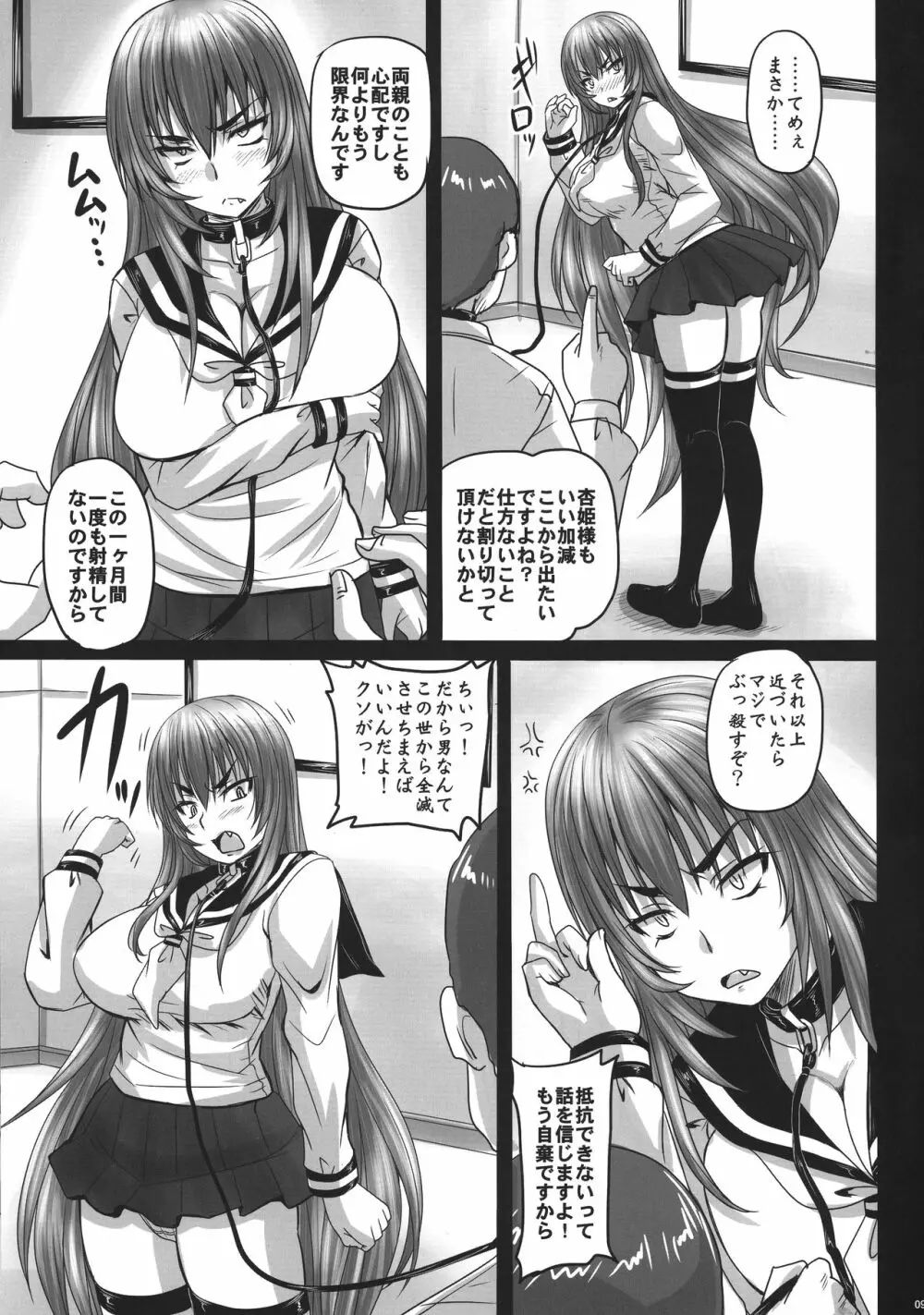 暴力暴言お嬢様をイカせまくらないと出られない部屋に閉じ込められた件 - page9
