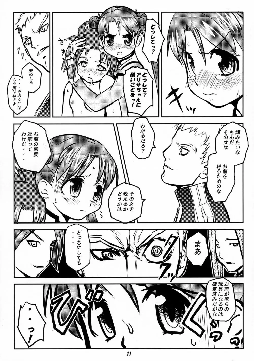 ODYSSEY JET STREAM ATTACK - page10