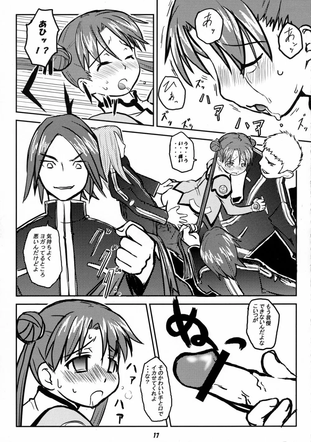 ODYSSEY JET STREAM ATTACK - page16