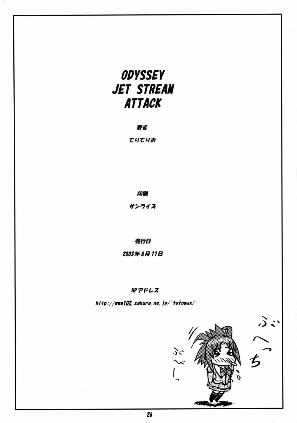 ODYSSEY JET STREAM ATTACK - page25