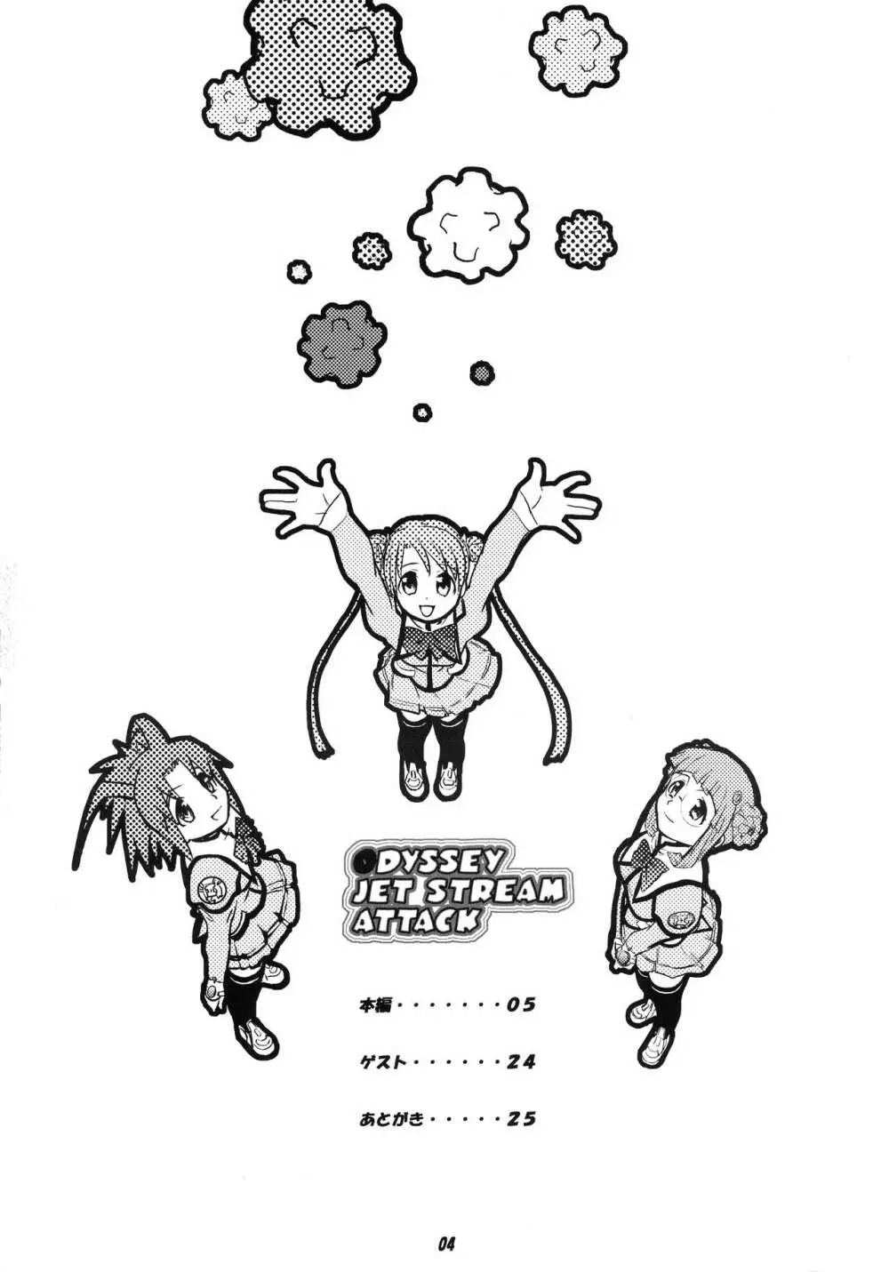 ODYSSEY JET STREAM ATTACK - page3