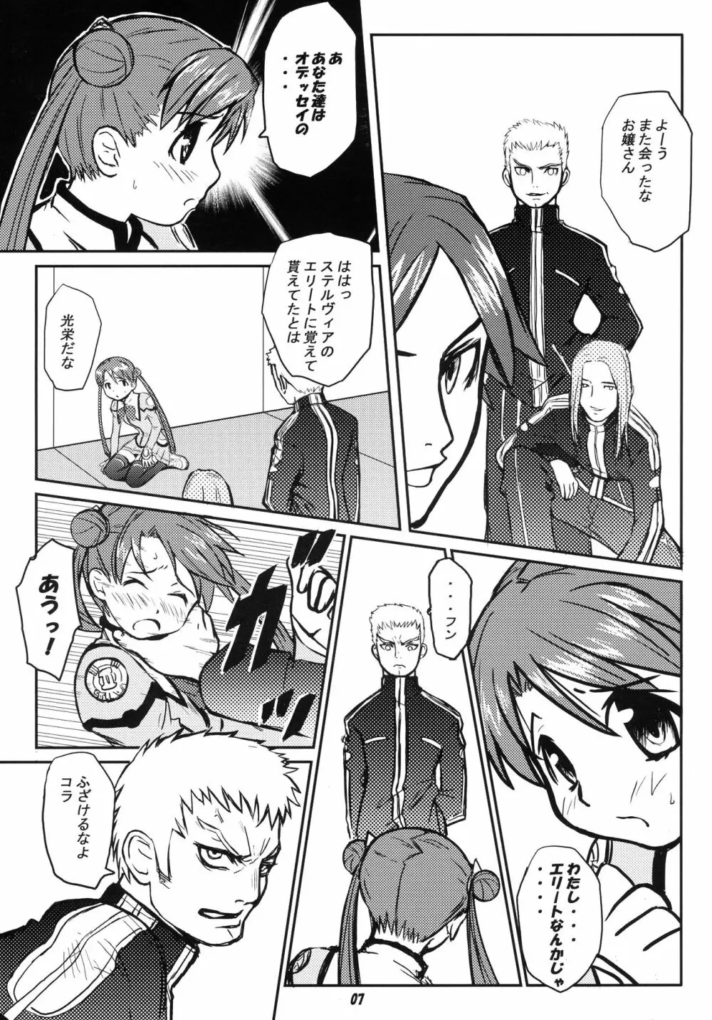 ODYSSEY JET STREAM ATTACK - page6