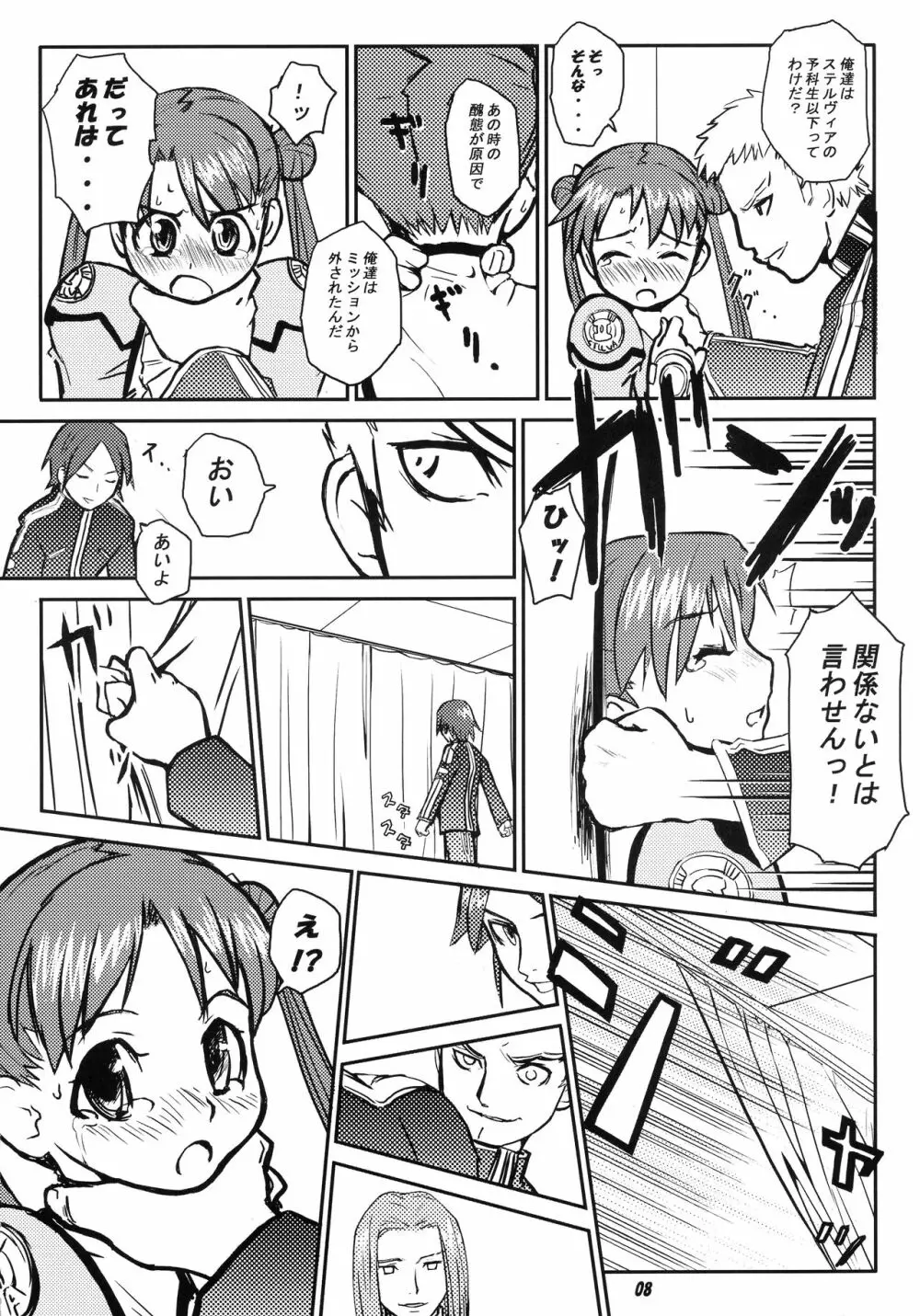 ODYSSEY JET STREAM ATTACK - page7
