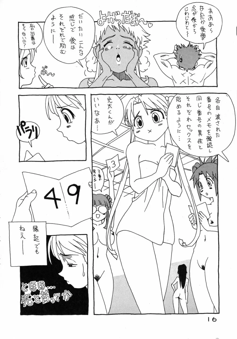 すてステ - page16