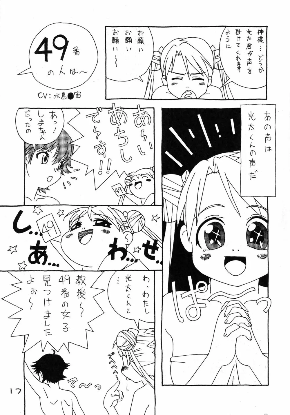 すてステ - page17